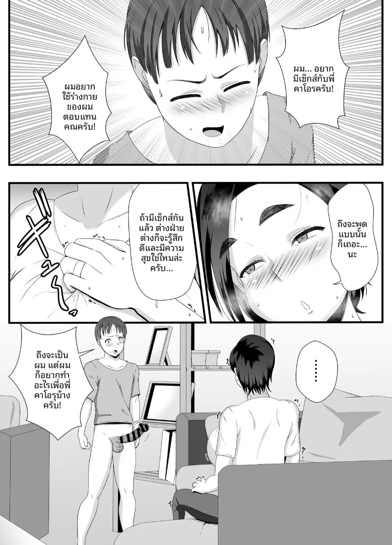 ทุกรูของคุณป้าเป็นของผม (Ishida Haruka) – ทุกรูของคุณป้าเป็นของผม (Ishida Haruka) หน้า 8