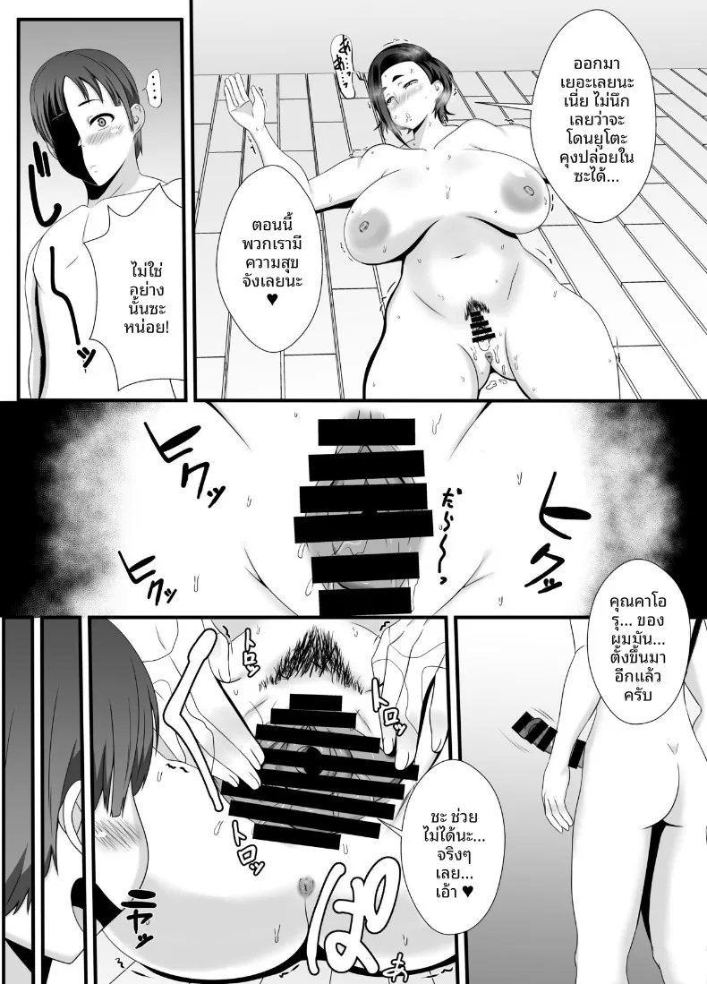 ทุกรูของคุณป้าเป็นของผม (Ishida Haruka) – ทุกรูของคุณป้าเป็นของผม (Ishida Haruka) หน้า 20