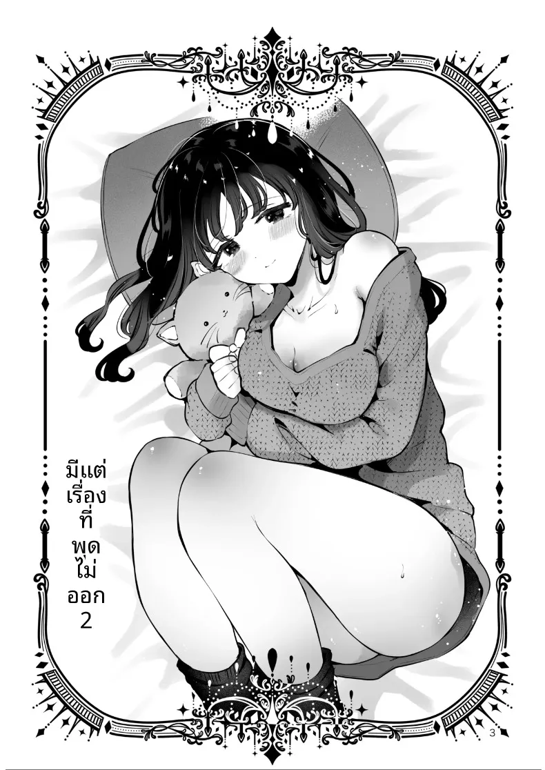 เพื่อนสมัยเรียนขอให้มีเซ็กส์ด้วย (Seto Ryoko) – เพื่อนสมัยเรียนขอให้มีเซ็กส์ด้วย (Seto Ryoko) หน้า 2