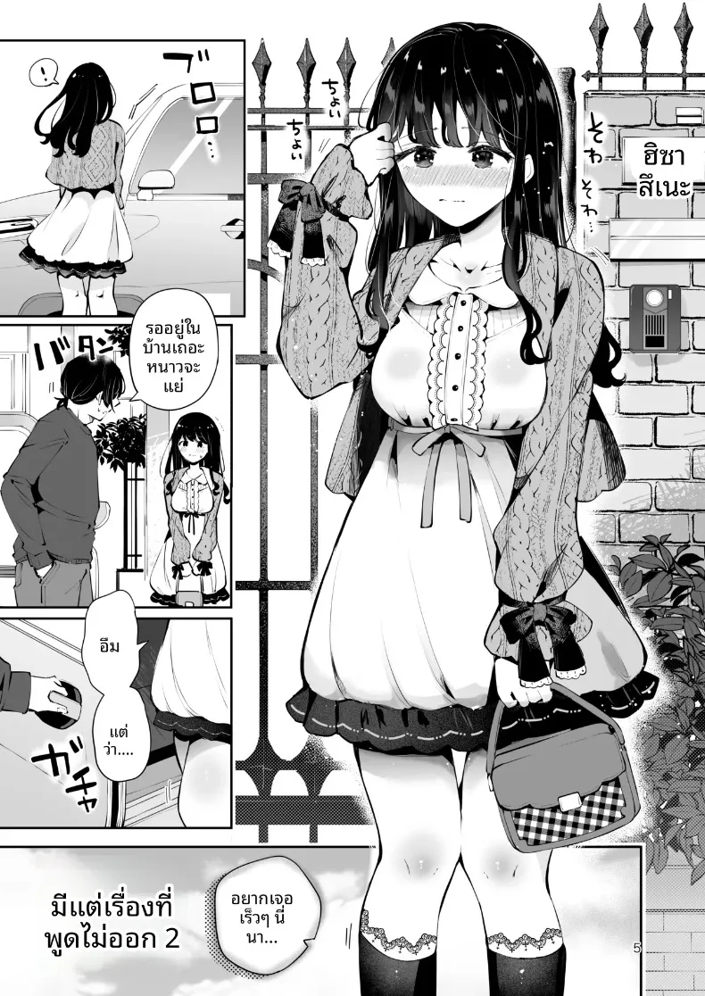 เพื่อนสมัยเรียนขอให้มีเซ็กส์ด้วย (Seto Ryoko) – เพื่อนสมัยเรียนขอให้มีเซ็กส์ด้วย (Seto Ryoko) หน้า 4