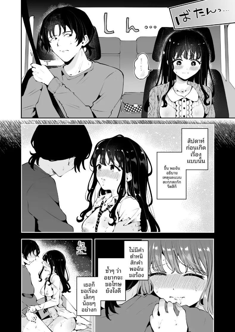 เพื่อนสมัยเรียนขอให้มีเซ็กส์ด้วย (Seto Ryoko) – เพื่อนสมัยเรียนขอให้มีเซ็กส์ด้วย (Seto Ryoko) หน้า 5