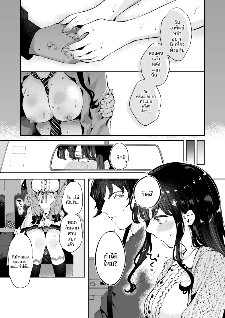 เพื่อนสมัยเรียนขอให้มีเซ็กส์ด้วย (Seto Ryoko) – เพื่อนสมัยเรียนขอให้มีเซ็กส์ด้วย (Seto Ryoko) หน้า 6