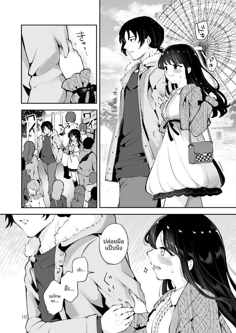 เพื่อนสมัยเรียนขอให้มีเซ็กส์ด้วย (Seto Ryoko) – เพื่อนสมัยเรียนขอให้มีเซ็กส์ด้วย (Seto Ryoko) หน้า 9