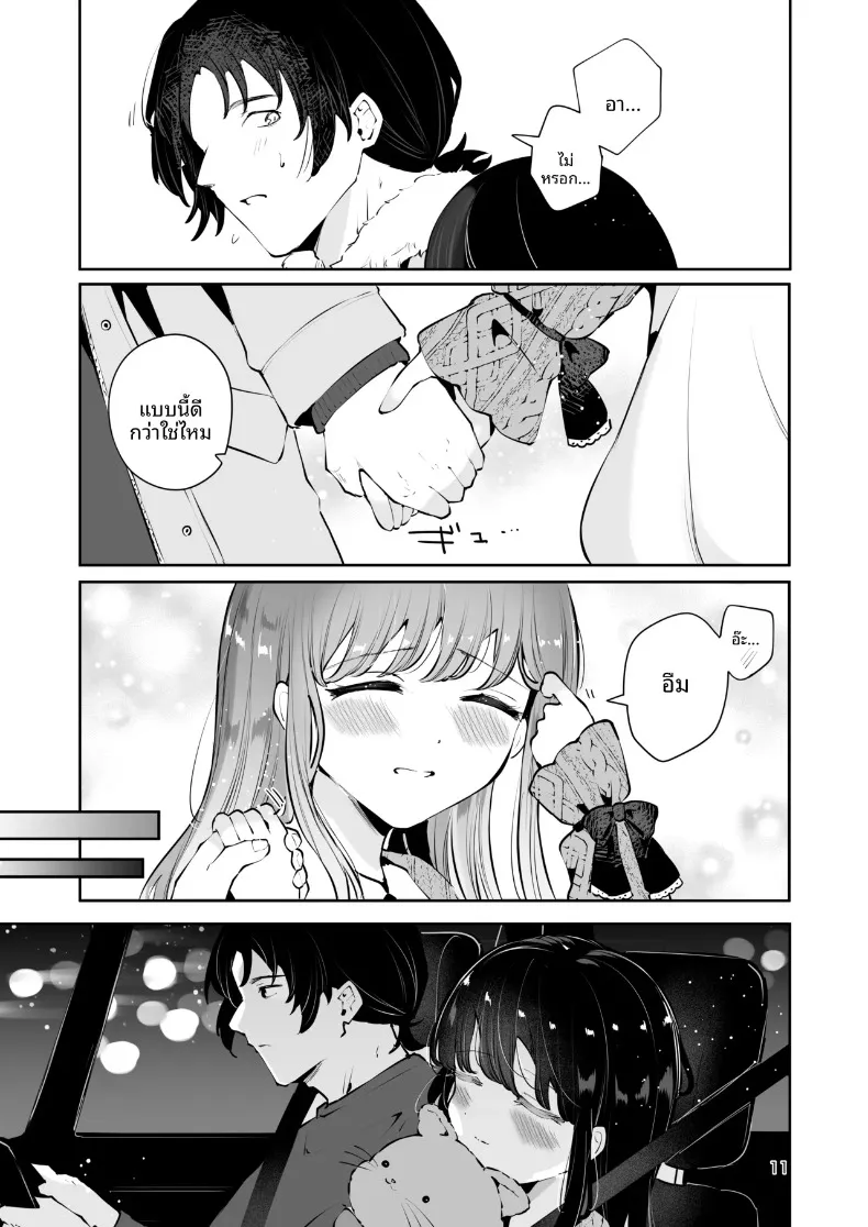 เพื่อนสมัยเรียนขอให้มีเซ็กส์ด้วย (Seto Ryoko) – เพื่อนสมัยเรียนขอให้มีเซ็กส์ด้วย (Seto Ryoko) หน้า 10