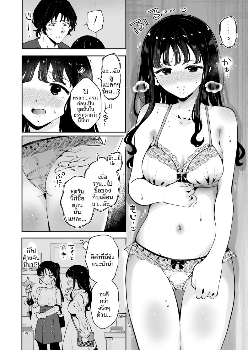 เพื่อนสมัยเรียนขอให้มีเซ็กส์ด้วย (Seto Ryoko) – เพื่อนสมัยเรียนขอให้มีเซ็กส์ด้วย (Seto Ryoko) หน้า 13