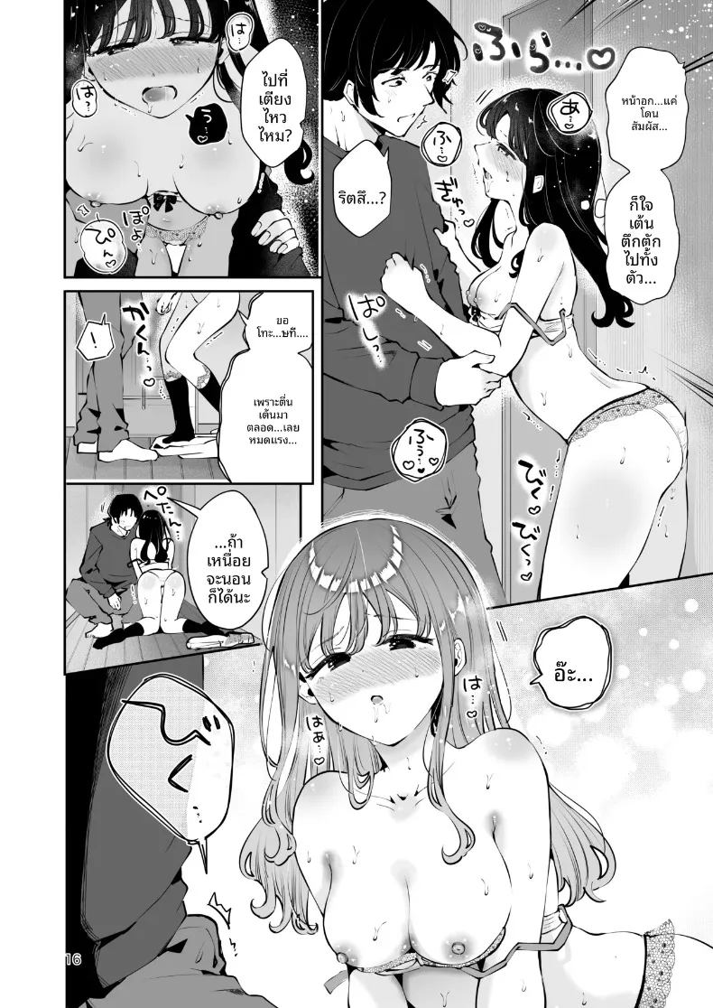 เพื่อนสมัยเรียนขอให้มีเซ็กส์ด้วย (Seto Ryoko) – เพื่อนสมัยเรียนขอให้มีเซ็กส์ด้วย (Seto Ryoko) หน้า 15