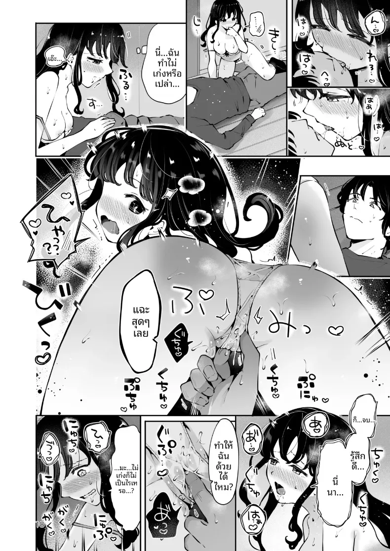 เพื่อนสมัยเรียนขอให้มีเซ็กส์ด้วย (Seto Ryoko) – เพื่อนสมัยเรียนขอให้มีเซ็กส์ด้วย (Seto Ryoko) หน้า 17