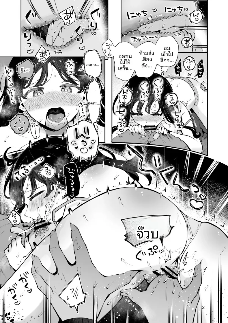 เพื่อนสมัยเรียนขอให้มีเซ็กส์ด้วย (Seto Ryoko) – เพื่อนสมัยเรียนขอให้มีเซ็กส์ด้วย (Seto Ryoko) หน้า 20