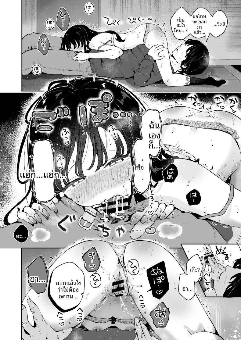 เพื่อนสมัยเรียนขอให้มีเซ็กส์ด้วย (Seto Ryoko) – เพื่อนสมัยเรียนขอให้มีเซ็กส์ด้วย (Seto Ryoko) หน้า 21