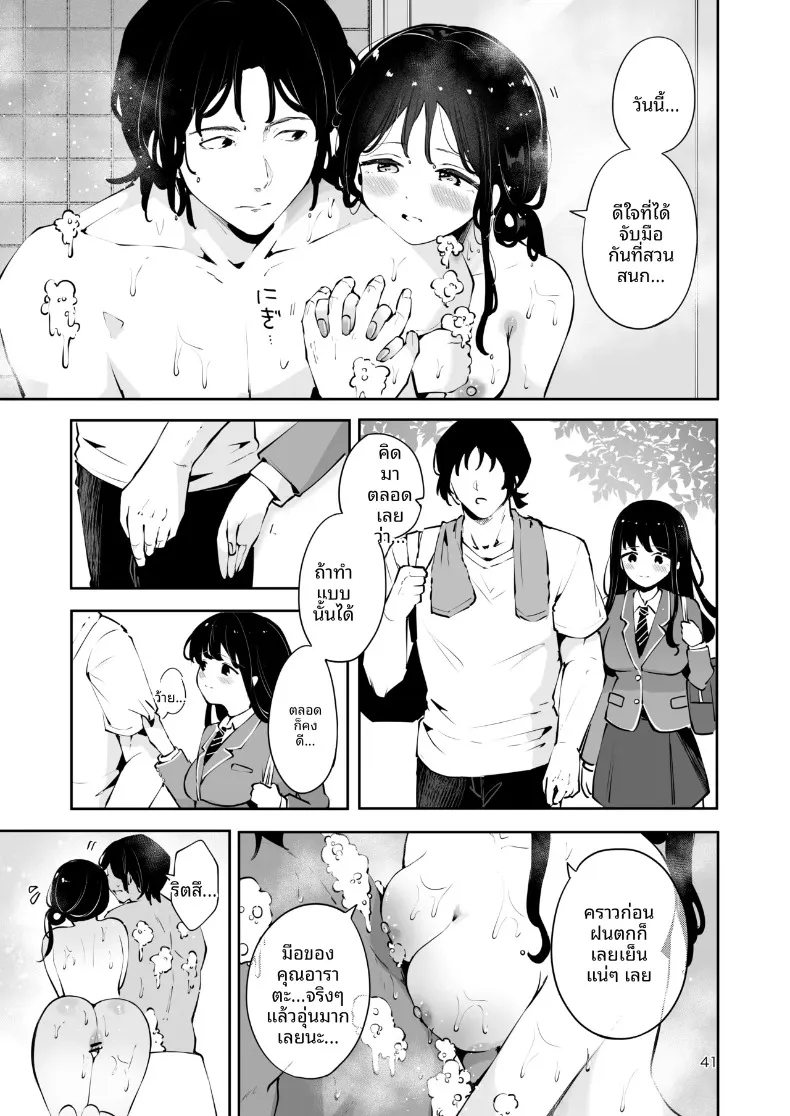 เพื่อนสมัยเรียนขอให้มีเซ็กส์ด้วย (Seto Ryoko) – เพื่อนสมัยเรียนขอให้มีเซ็กส์ด้วย (Seto Ryoko) หน้า 40