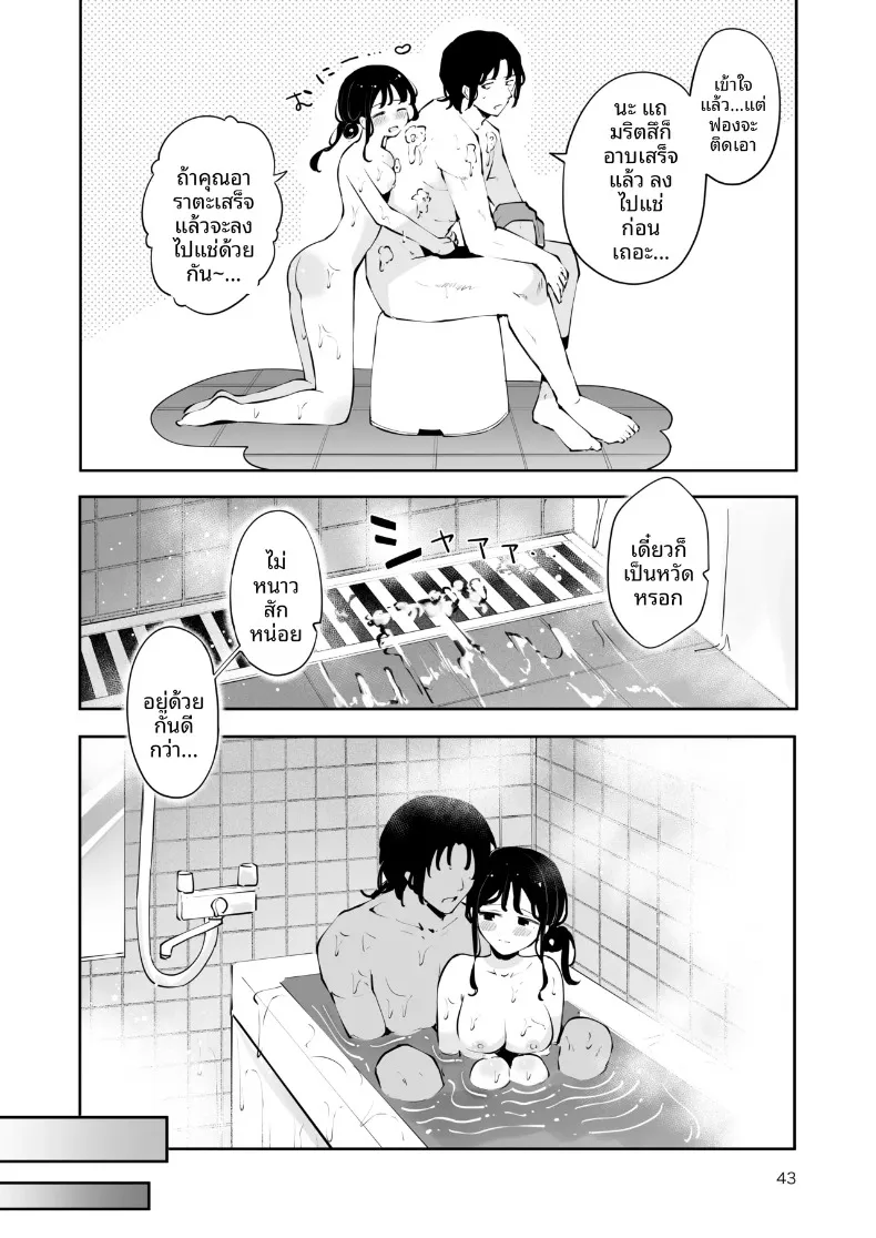 เพื่อนสมัยเรียนขอให้มีเซ็กส์ด้วย (Seto Ryoko) – เพื่อนสมัยเรียนขอให้มีเซ็กส์ด้วย (Seto Ryoko) หน้า 42