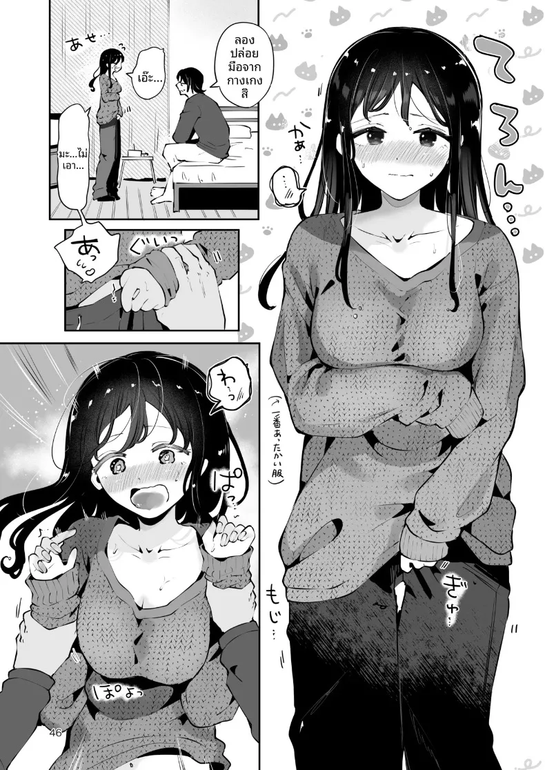 เพื่อนสมัยเรียนขอให้มีเซ็กส์ด้วย (Seto Ryoko) – เพื่อนสมัยเรียนขอให้มีเซ็กส์ด้วย (Seto Ryoko) หน้า 45