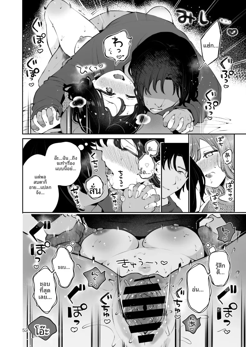 เพื่อนสมัยเรียนขอให้มีเซ็กส์ด้วย (Seto Ryoko) – เพื่อนสมัยเรียนขอให้มีเซ็กส์ด้วย (Seto Ryoko) หน้า 51