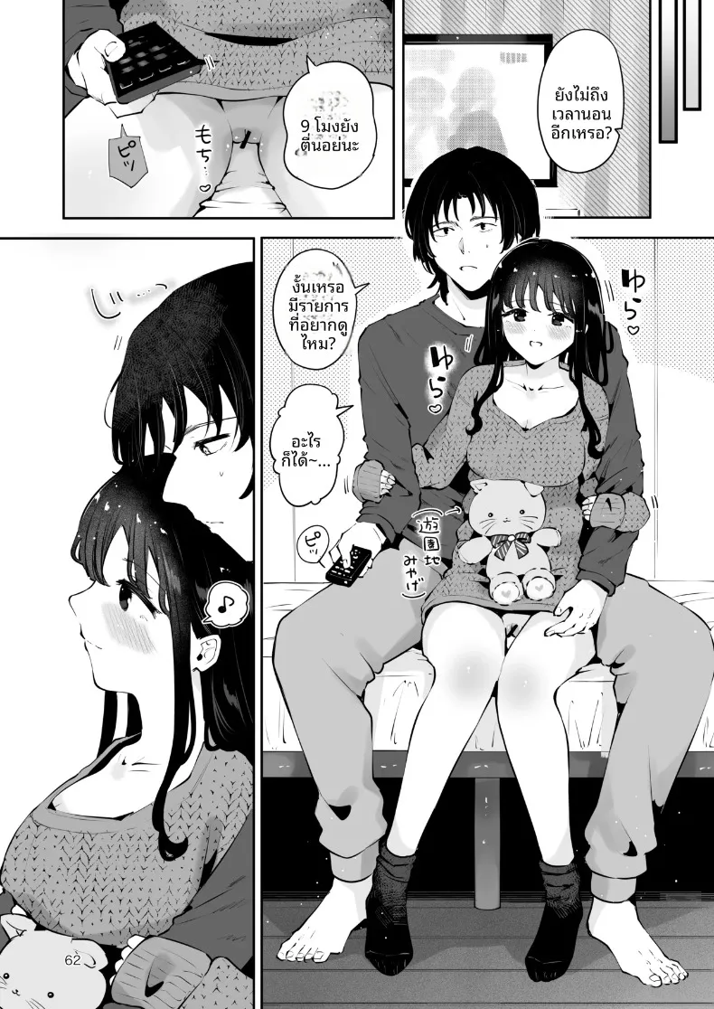 เพื่อนสมัยเรียนขอให้มีเซ็กส์ด้วย (Seto Ryoko) – เพื่อนสมัยเรียนขอให้มีเซ็กส์ด้วย (Seto Ryoko) หน้า 61