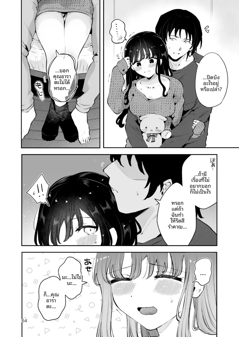 เพื่อนสมัยเรียนขอให้มีเซ็กส์ด้วย (Seto Ryoko) – เพื่อนสมัยเรียนขอให้มีเซ็กส์ด้วย (Seto Ryoko) หน้า 63