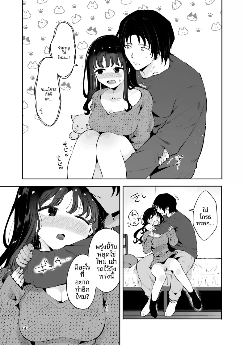 เพื่อนสมัยเรียนขอให้มีเซ็กส์ด้วย (Seto Ryoko) – เพื่อนสมัยเรียนขอให้มีเซ็กส์ด้วย (Seto Ryoko) หน้า 65