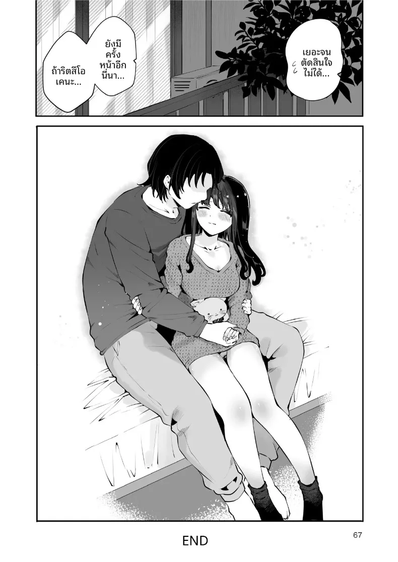 เพื่อนสมัยเรียนขอให้มีเซ็กส์ด้วย (Seto Ryoko) – เพื่อนสมัยเรียนขอให้มีเซ็กส์ด้วย (Seto Ryoko) หน้า 66