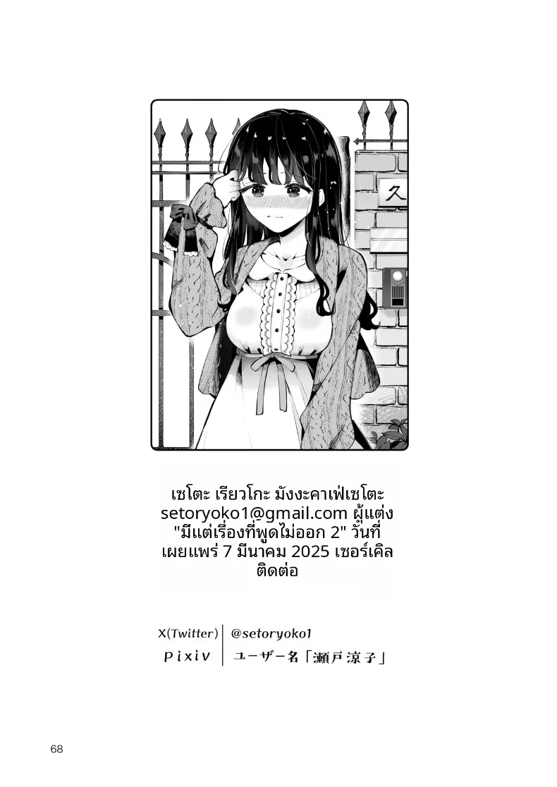 เพื่อนสมัยเรียนขอให้มีเซ็กส์ด้วย (Seto Ryoko) – เพื่อนสมัยเรียนขอให้มีเซ็กส์ด้วย (Seto Ryoko) หน้า 67