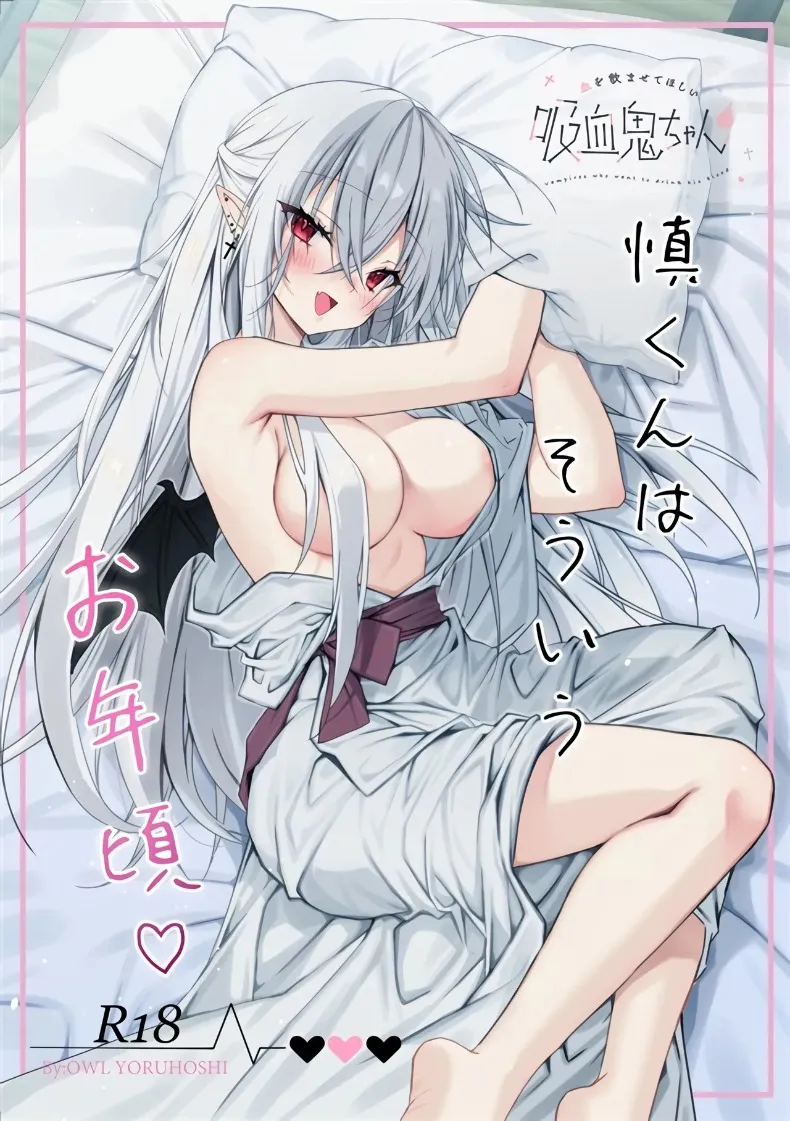 สาวเเวมไพร์อยากลิ้มรสเลือด (Yoruhoshi Owl) – สาวเเวมไพร์อยากลิ้มรสเลือด (Yoruhoshi Owl) หน้า 1