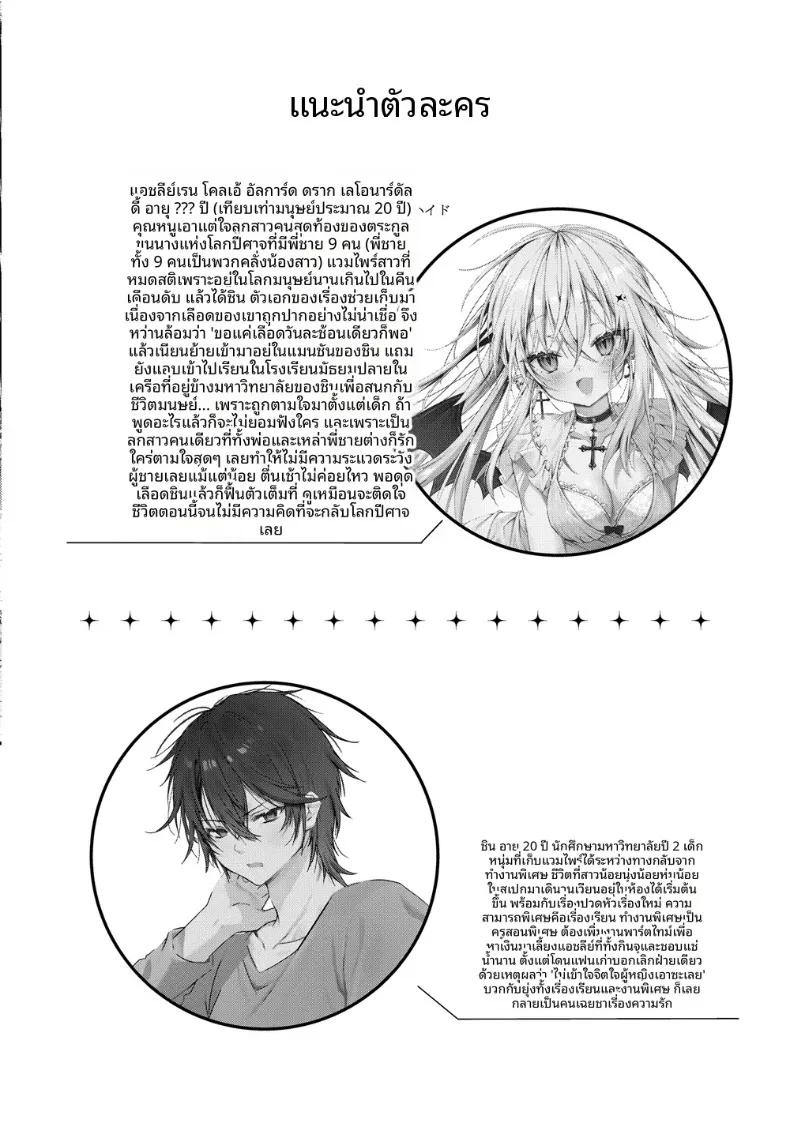 สาวเเวมไพร์อยากลิ้มรสเลือด (Yoruhoshi Owl) – สาวเเวมไพร์อยากลิ้มรสเลือด (Yoruhoshi Owl) หน้า 3