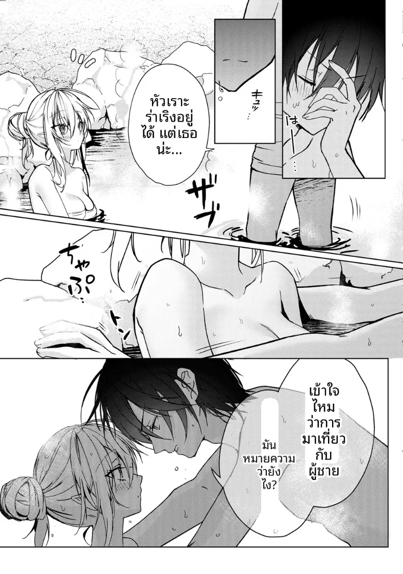 สาวเเวมไพร์อยากลิ้มรสเลือด (Yoruhoshi Owl) – สาวเเวมไพร์อยากลิ้มรสเลือด (Yoruhoshi Owl) หน้า 8