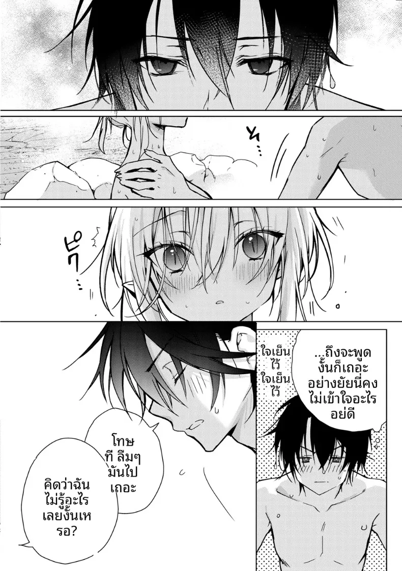 สาวเเวมไพร์อยากลิ้มรสเลือด (Yoruhoshi Owl) – สาวเเวมไพร์อยากลิ้มรสเลือด (Yoruhoshi Owl) หน้า 9