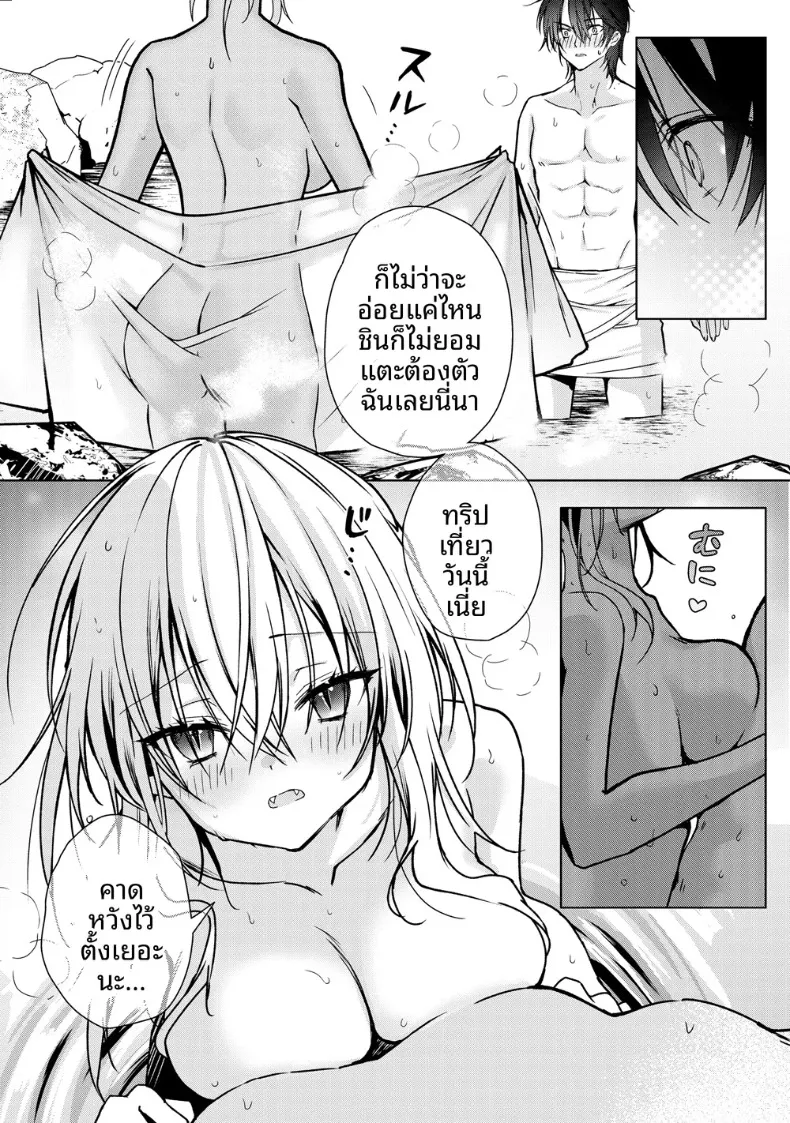 สาวเเวมไพร์อยากลิ้มรสเลือด (Yoruhoshi Owl) – สาวเเวมไพร์อยากลิ้มรสเลือด (Yoruhoshi Owl) หน้า 10