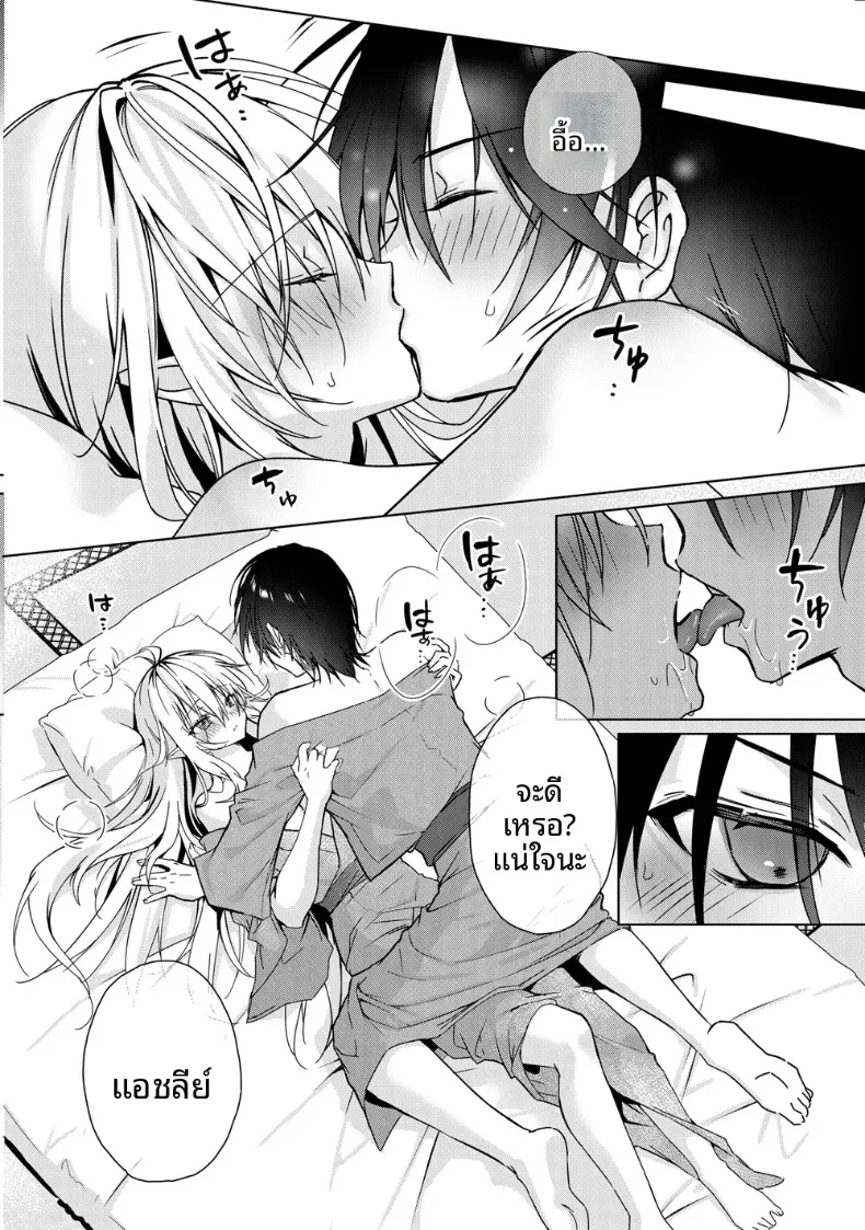 สาวเเวมไพร์อยากลิ้มรสเลือด (Yoruhoshi Owl) – สาวเเวมไพร์อยากลิ้มรสเลือด (Yoruhoshi Owl) หน้า 11