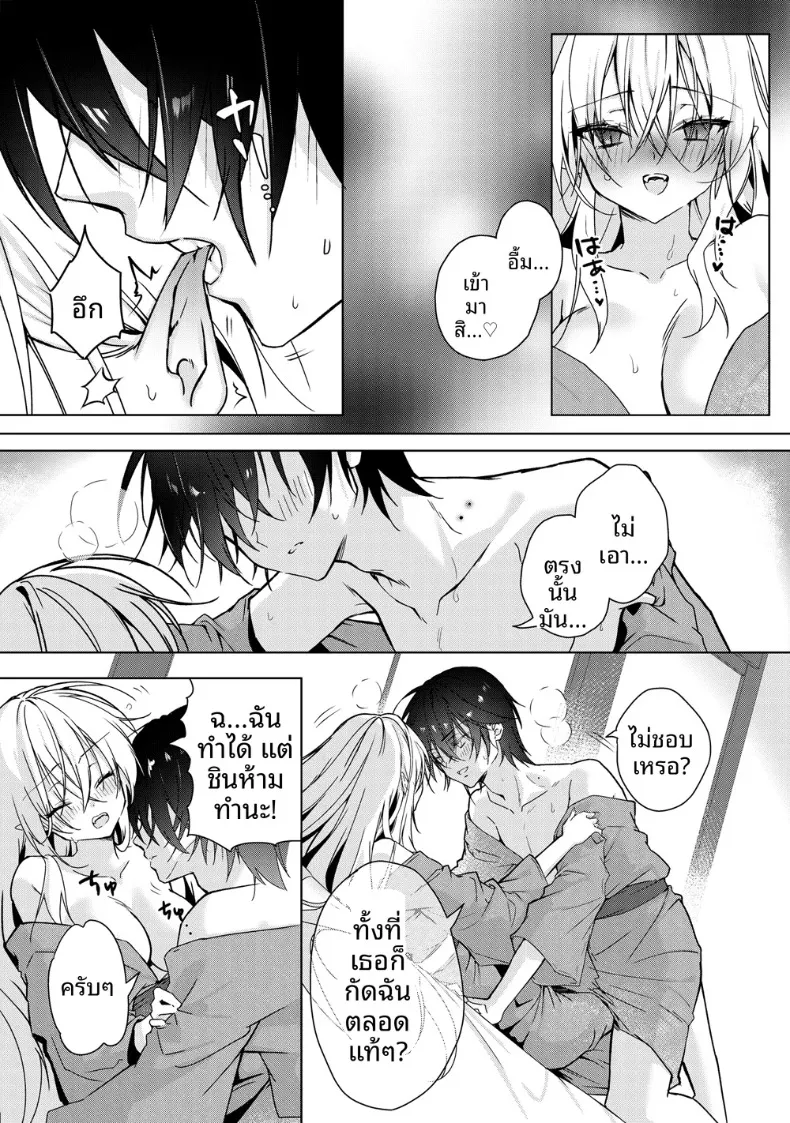 สาวเเวมไพร์อยากลิ้มรสเลือด (Yoruhoshi Owl) – สาวเเวมไพร์อยากลิ้มรสเลือด (Yoruhoshi Owl) หน้า 12