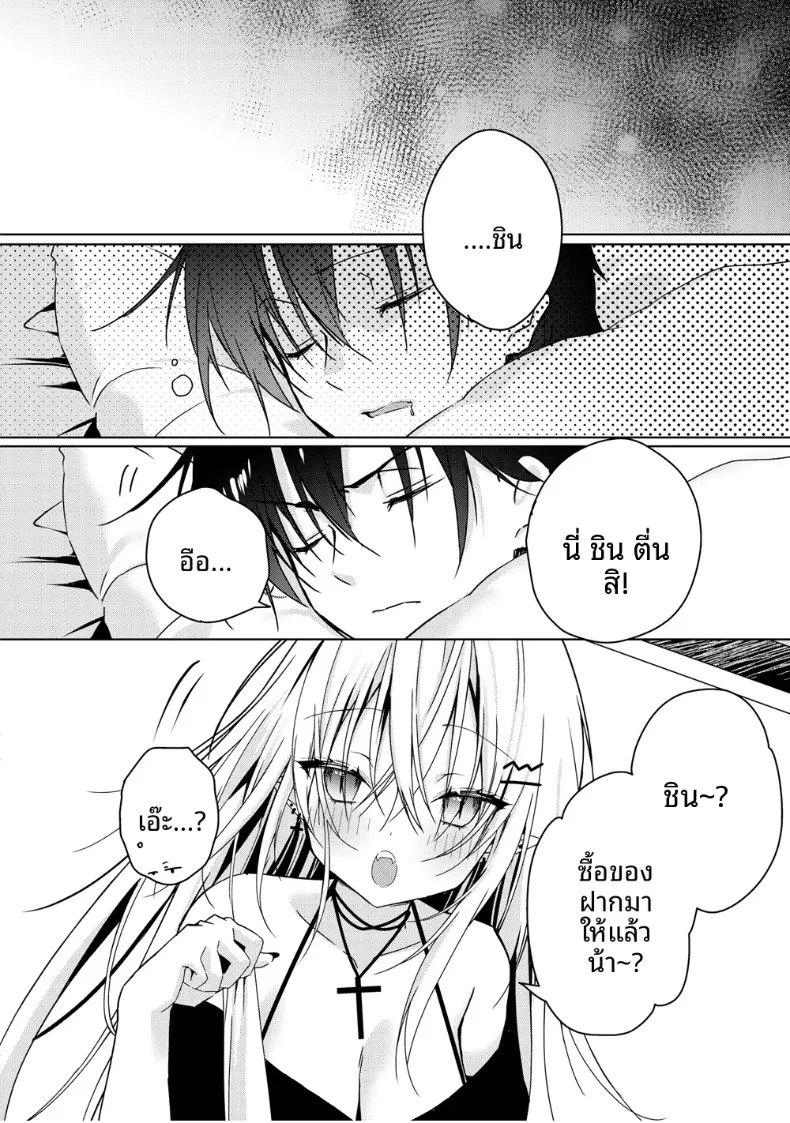 สาวเเวมไพร์อยากลิ้มรสเลือด (Yoruhoshi Owl) – สาวเเวมไพร์อยากลิ้มรสเลือด (Yoruhoshi Owl) หน้า 39