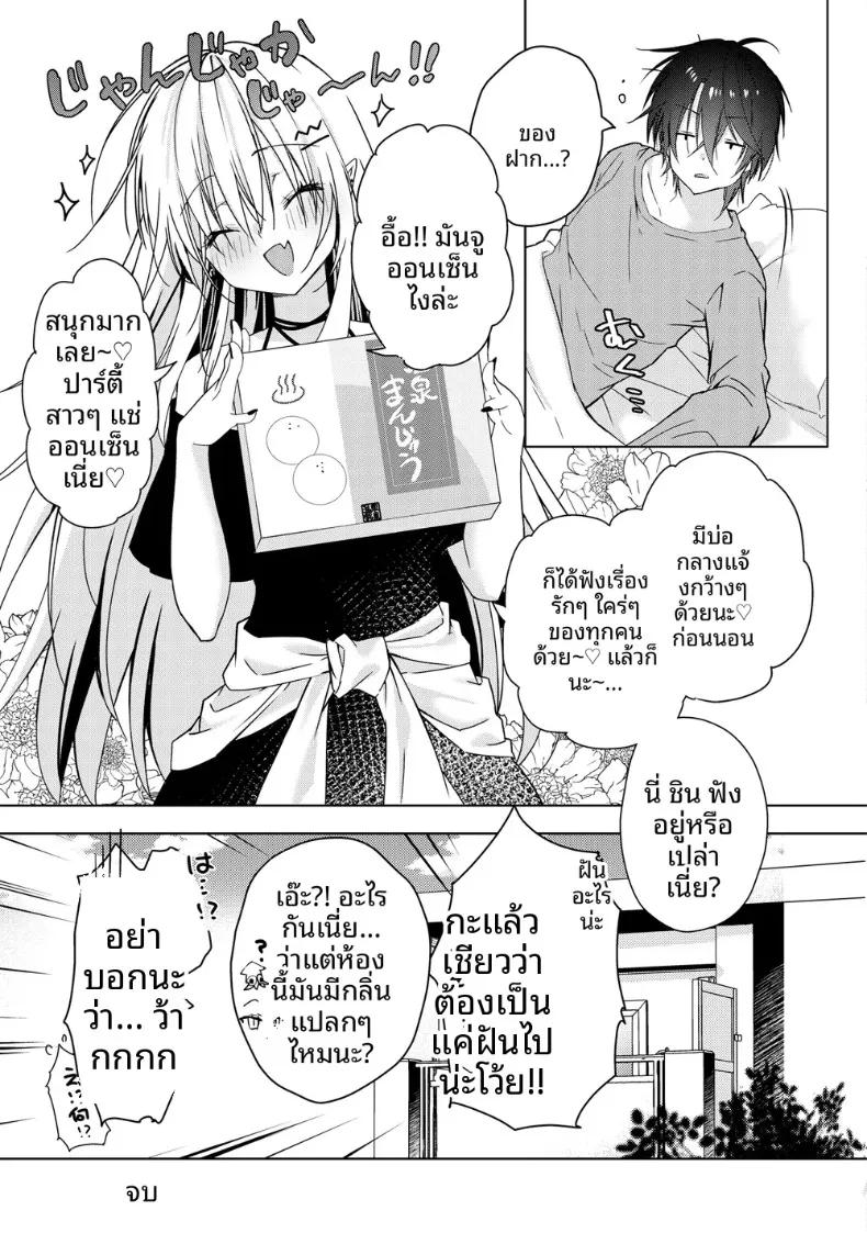 สาวเเวมไพร์อยากลิ้มรสเลือด (Yoruhoshi Owl) – สาวเเวมไพร์อยากลิ้มรสเลือด (Yoruhoshi Owl) หน้า 40