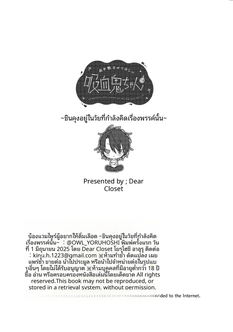 สาวเเวมไพร์อยากลิ้มรสเลือด (Yoruhoshi Owl) – สาวเเวมไพร์อยากลิ้มรสเลือด (Yoruhoshi Owl) หน้า 42