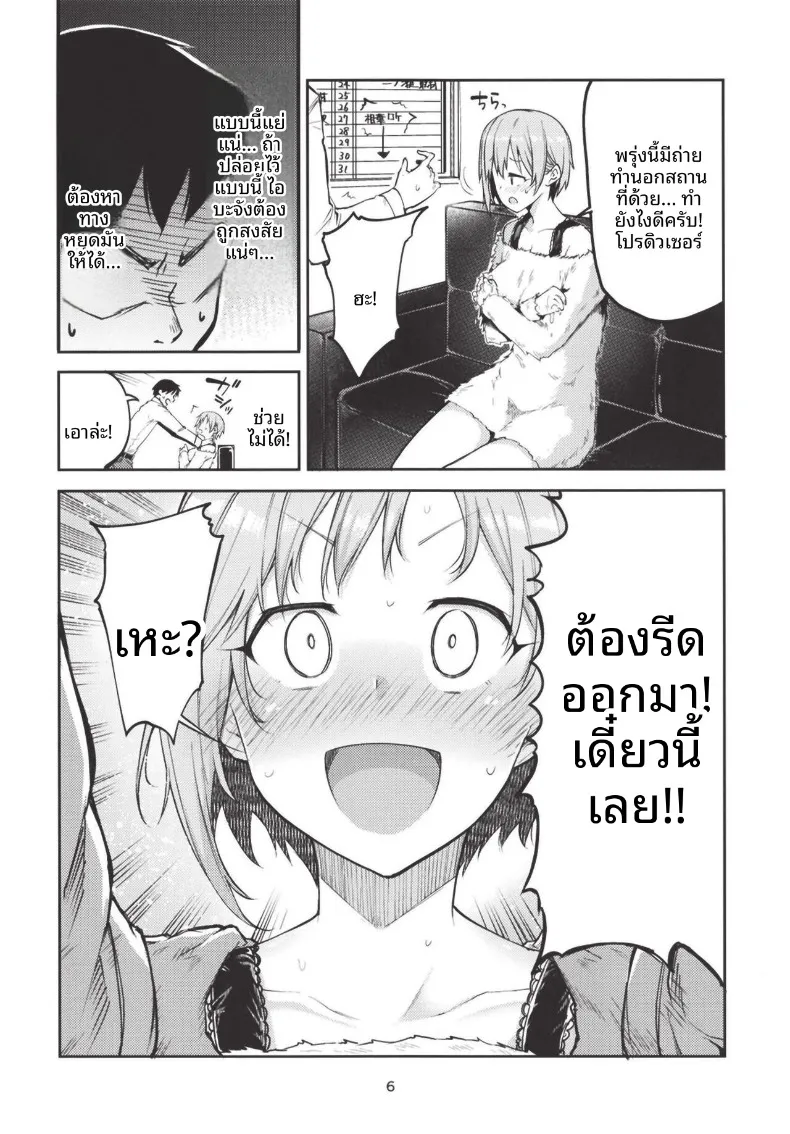 น้ำนมของยูมิ ไอบะ งั้นเหรอ (Miyoshi) (THE IDOLM@STER CINDERELLA GIRLS) – น้ำนมของยูมิ ไอบะ งั้นเหรอ (Miyoshi) (THE IDOLM@STER CINDERELLA GIRLS) หน้า 6