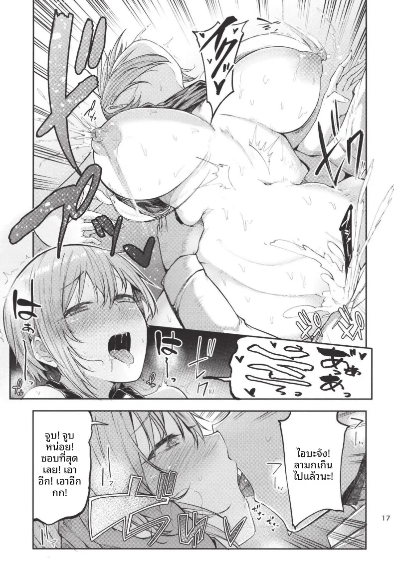 น้ำนมของยูมิ ไอบะ งั้นเหรอ (Miyoshi) (THE IDOLM@STER CINDERELLA GIRLS) – น้ำนมของยูมิ ไอบะ งั้นเหรอ (Miyoshi) (THE IDOLM@STER CINDERELLA GIRLS) หน้า 17
