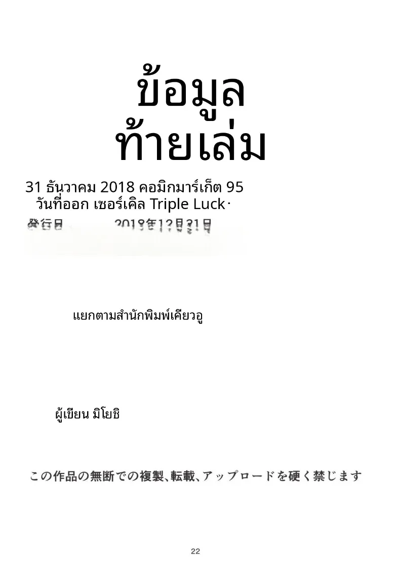 น้ำนมของยูมิ ไอบะ งั้นเหรอ (Miyoshi) (THE IDOLM@STER CINDERELLA GIRLS) – น้ำนมของยูมิ ไอบะ งั้นเหรอ (Miyoshi) (THE IDOLM@STER CINDERELLA GIRLS) หน้า 22