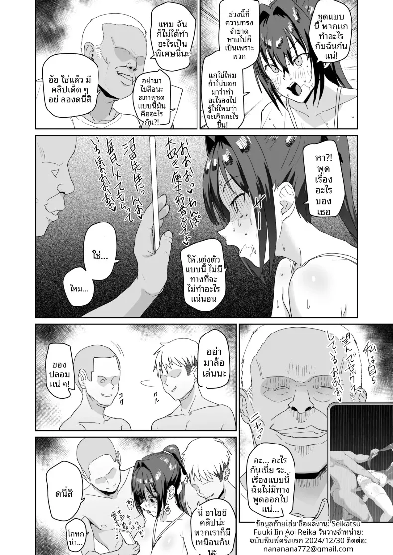 กรรมการคุมระเบียบ อาโออิ เรอิโกะ (Nannal) – กรรมการคุมระเบียบ อาโออิ เรอิโกะ (Nannal) หน้า 33