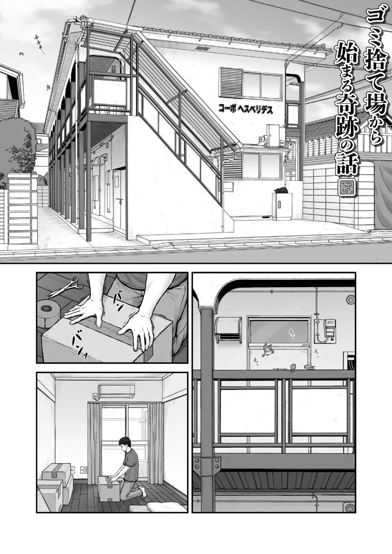 เรื่องราวปาฏิหาริย์ที่เริ่มต้นขึ้น ณ จุดทิ้งขยะ (Lioreo) – เรื่องราวปาฏิหาริย์ที่เริ่มต้นขึ้น ณ จุดทิ้งขยะ (Lioreo) หน้า 2
