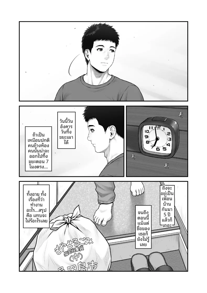 เรื่องราวปาฏิหาริย์ที่เริ่มต้นขึ้น ณ จุดทิ้งขยะ (Lioreo) – เรื่องราวปาฏิหาริย์ที่เริ่มต้นขึ้น ณ จุดทิ้งขยะ (Lioreo) หน้า 3