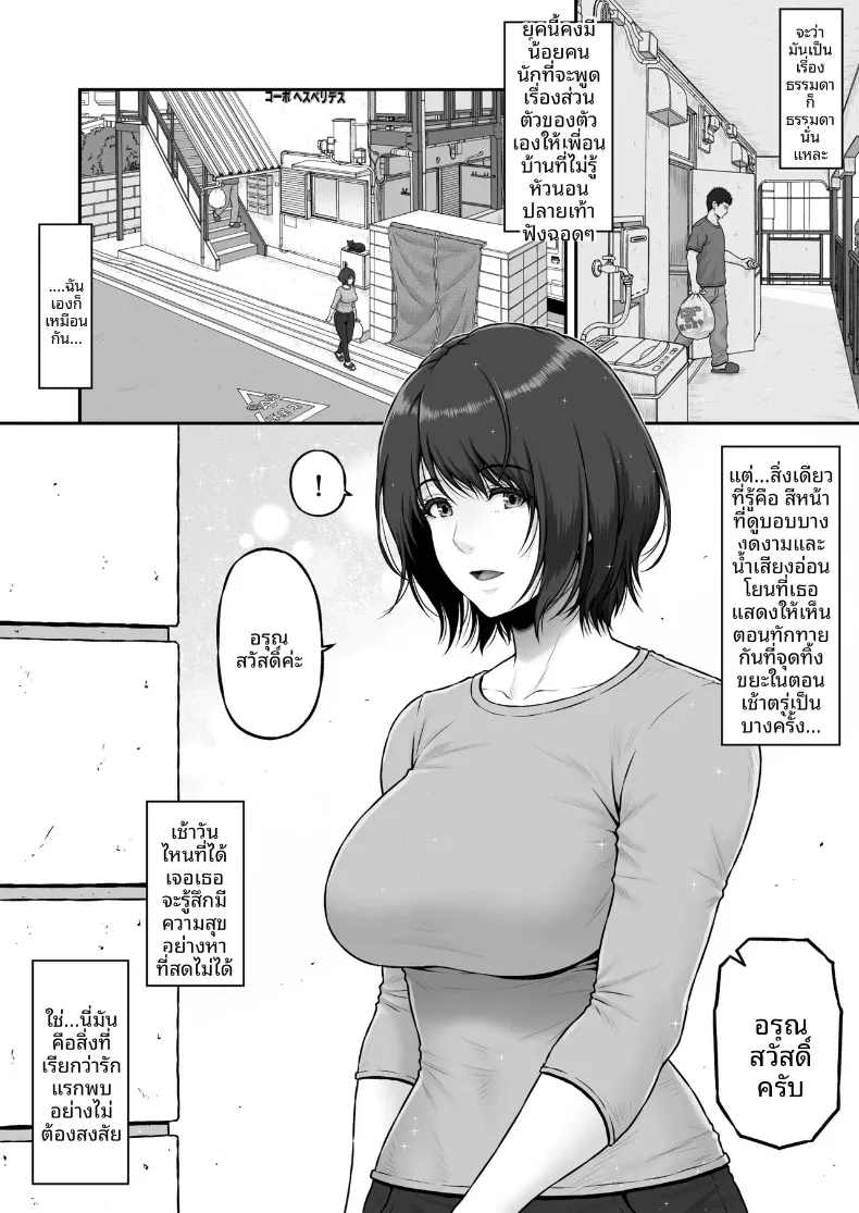 เรื่องราวปาฏิหาริย์ที่เริ่มต้นขึ้น ณ จุดทิ้งขยะ (Lioreo) – เรื่องราวปาฏิหาริย์ที่เริ่มต้นขึ้น ณ จุดทิ้งขยะ (Lioreo) หน้า 4