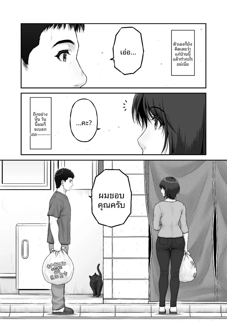 เรื่องราวปาฏิหาริย์ที่เริ่มต้นขึ้น ณ จุดทิ้งขยะ (Lioreo) – เรื่องราวปาฏิหาริย์ที่เริ่มต้นขึ้น ณ จุดทิ้งขยะ (Lioreo) หน้า 5