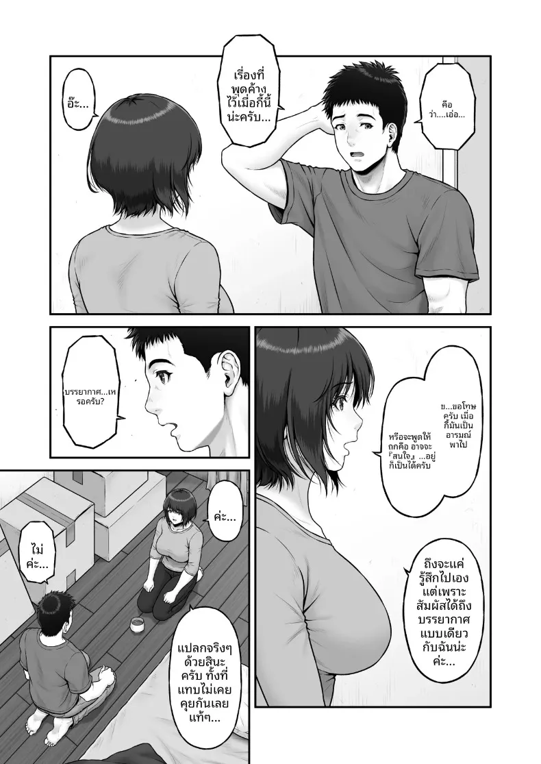 เรื่องราวปาฏิหาริย์ที่เริ่มต้นขึ้น ณ จุดทิ้งขยะ (Lioreo) – เรื่องราวปาฏิหาริย์ที่เริ่มต้นขึ้น ณ จุดทิ้งขยะ (Lioreo) หน้า 9