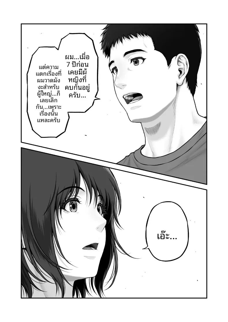 เรื่องราวปาฏิหาริย์ที่เริ่มต้นขึ้น ณ จุดทิ้งขยะ (Lioreo) – เรื่องราวปาฏิหาริย์ที่เริ่มต้นขึ้น ณ จุดทิ้งขยะ (Lioreo) หน้า 12
