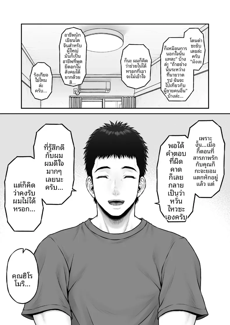 เรื่องราวปาฏิหาริย์ที่เริ่มต้นขึ้น ณ จุดทิ้งขยะ (Lioreo) – เรื่องราวปาฏิหาริย์ที่เริ่มต้นขึ้น ณ จุดทิ้งขยะ (Lioreo) หน้า 13