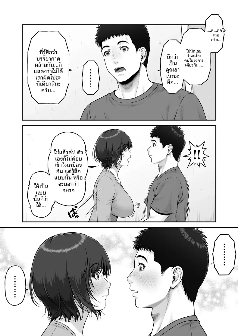 เรื่องราวปาฏิหาริย์ที่เริ่มต้นขึ้น ณ จุดทิ้งขยะ (Lioreo) – เรื่องราวปาฏิหาริย์ที่เริ่มต้นขึ้น ณ จุดทิ้งขยะ (Lioreo) หน้า 16
