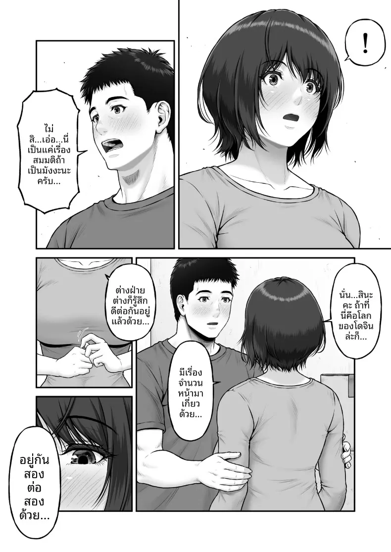 เรื่องราวปาฏิหาริย์ที่เริ่มต้นขึ้น ณ จุดทิ้งขยะ (Lioreo) – เรื่องราวปาฏิหาริย์ที่เริ่มต้นขึ้น ณ จุดทิ้งขยะ (Lioreo) หน้า 18