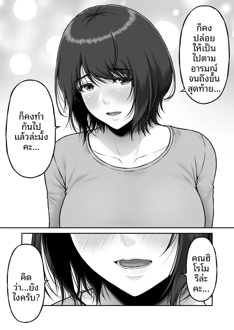 เรื่องราวปาฏิหาริย์ที่เริ่มต้นขึ้น ณ จุดทิ้งขยะ (Lioreo) – เรื่องราวปาฏิหาริย์ที่เริ่มต้นขึ้น ณ จุดทิ้งขยะ (Lioreo) หน้า 19