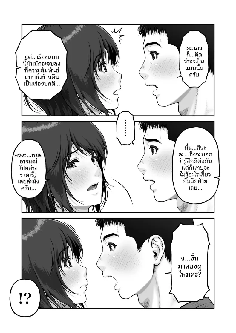 เรื่องราวปาฏิหาริย์ที่เริ่มต้นขึ้น ณ จุดทิ้งขยะ (Lioreo) – เรื่องราวปาฏิหาริย์ที่เริ่มต้นขึ้น ณ จุดทิ้งขยะ (Lioreo) หน้า 20
