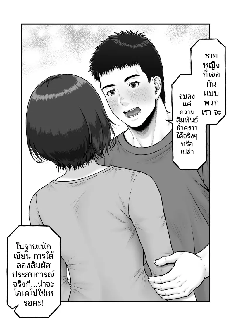 เรื่องราวปาฏิหาริย์ที่เริ่มต้นขึ้น ณ จุดทิ้งขยะ (Lioreo) – เรื่องราวปาฏิหาริย์ที่เริ่มต้นขึ้น ณ จุดทิ้งขยะ (Lioreo) หน้า 21