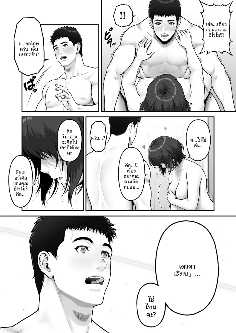 เรื่องราวปาฏิหาริย์ที่เริ่มต้นขึ้น ณ จุดทิ้งขยะ (Lioreo) – เรื่องราวปาฏิหาริย์ที่เริ่มต้นขึ้น ณ จุดทิ้งขยะ (Lioreo) หน้า 29