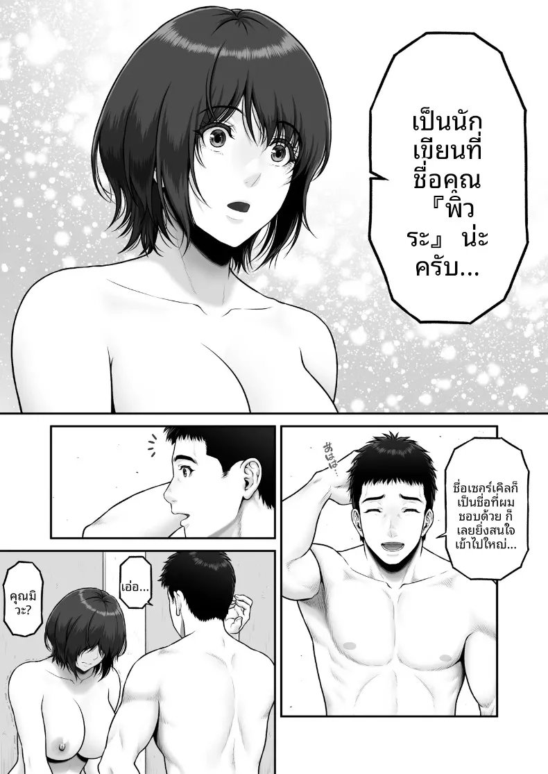 เรื่องราวปาฏิหาริย์ที่เริ่มต้นขึ้น ณ จุดทิ้งขยะ (Lioreo) – เรื่องราวปาฏิหาริย์ที่เริ่มต้นขึ้น ณ จุดทิ้งขยะ (Lioreo) หน้า 33